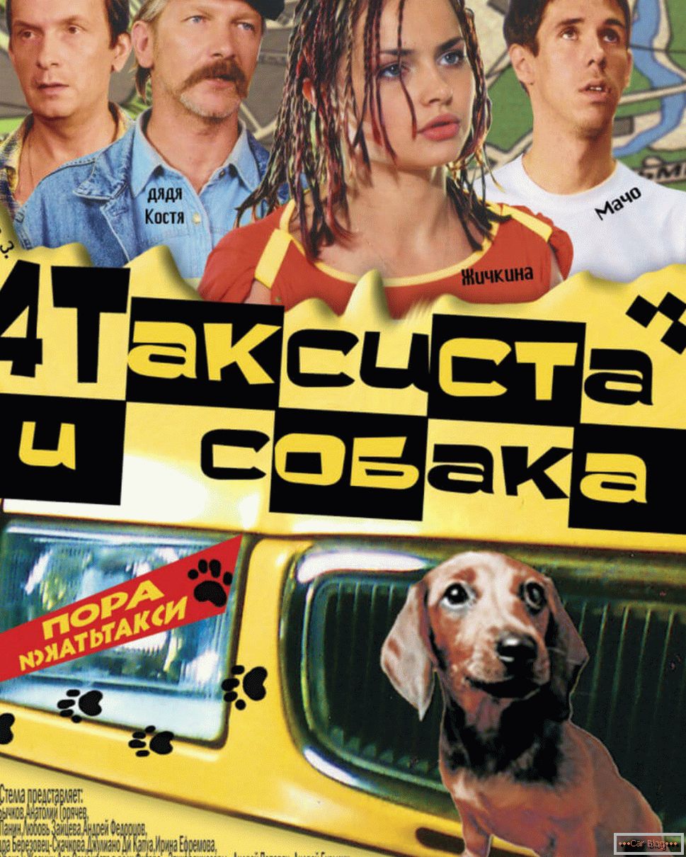 Постер к фильму 4 taxi drivers and a dog