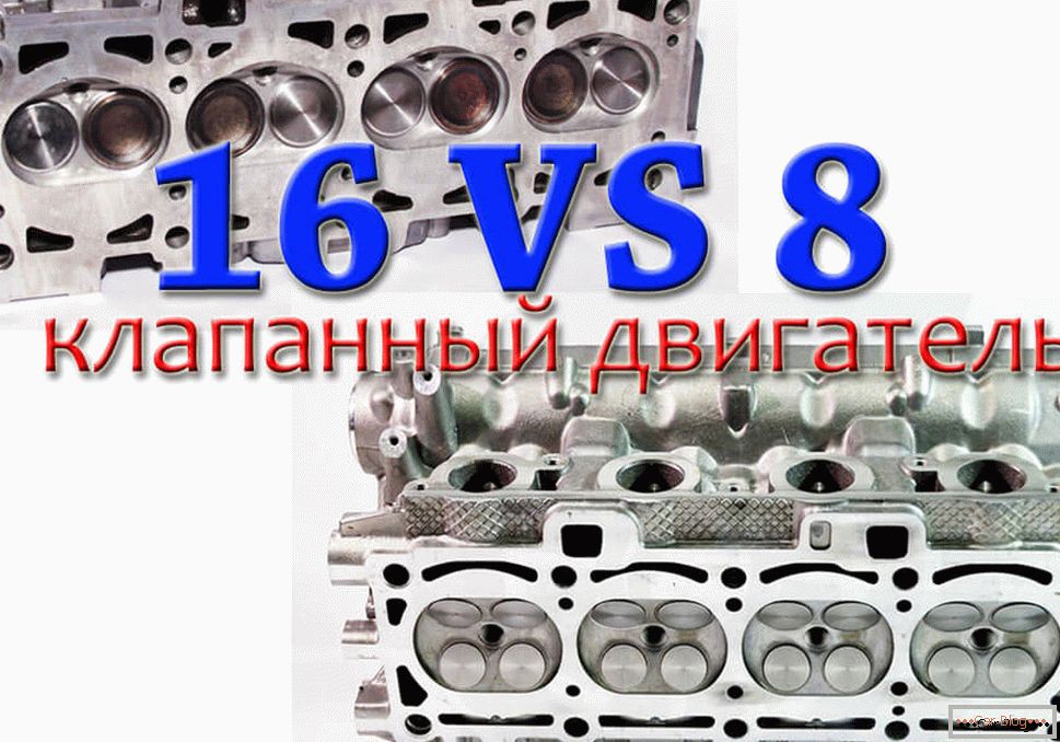 16 клапанный и 8 valve engine